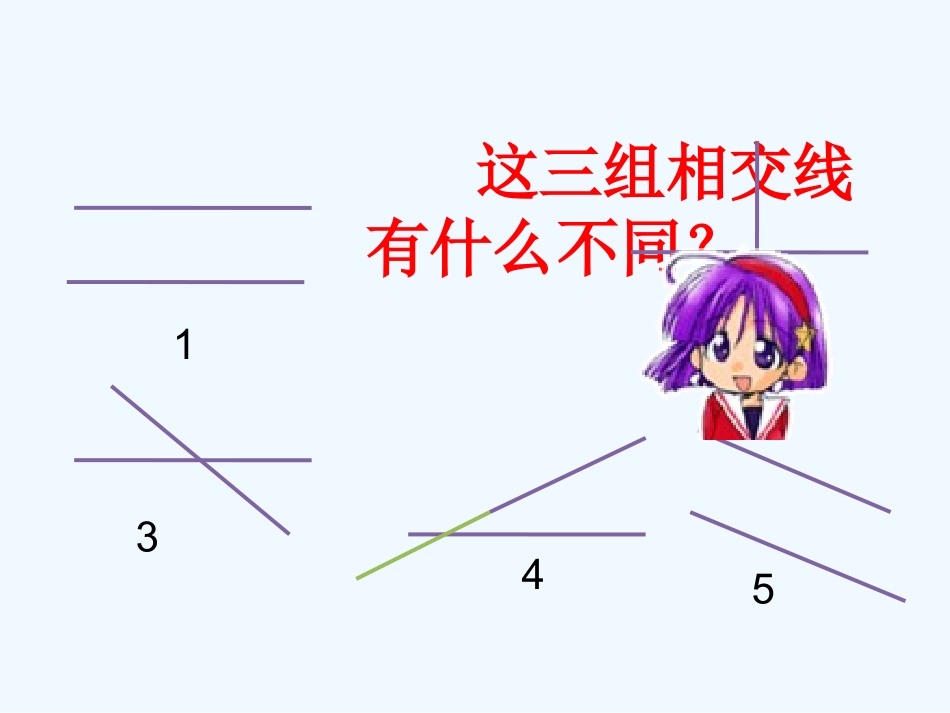 小学数学北师大2011课标版四年级课件_第3页
