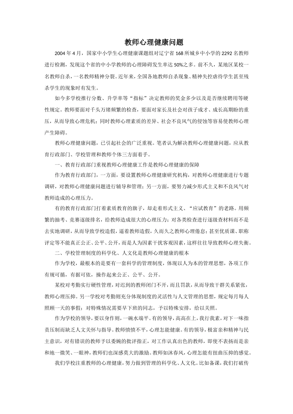 教师心理健康问题_第1页