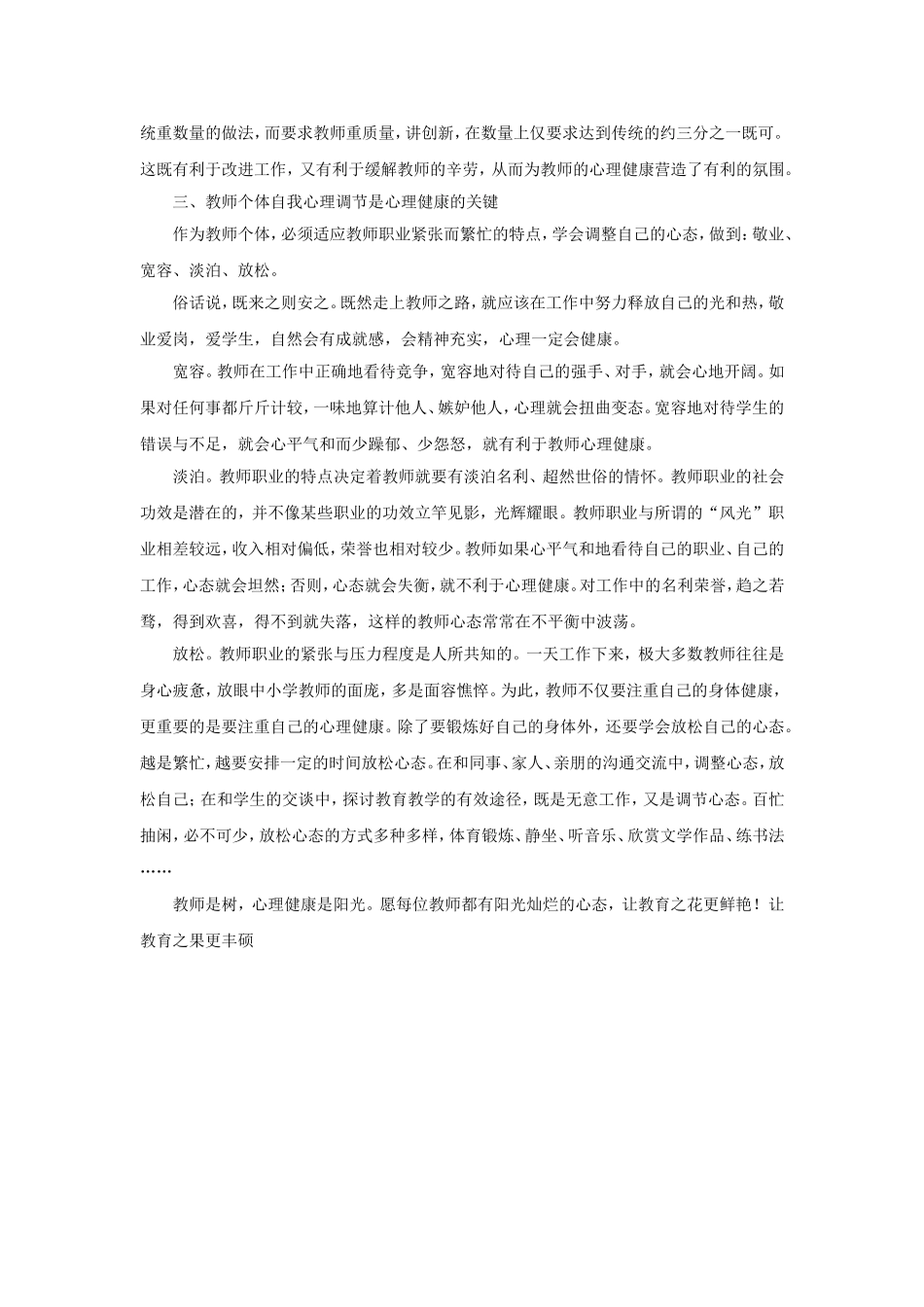 教师心理健康问题_第2页