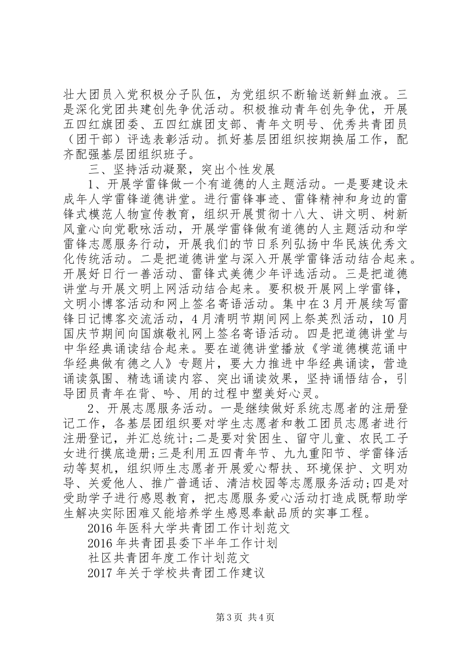XX年教育局共青团工作计划范文_第3页
