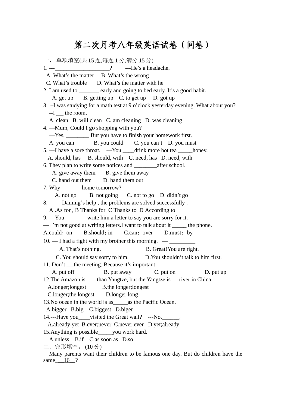 月考八年级英语试卷(问卷)_第1页