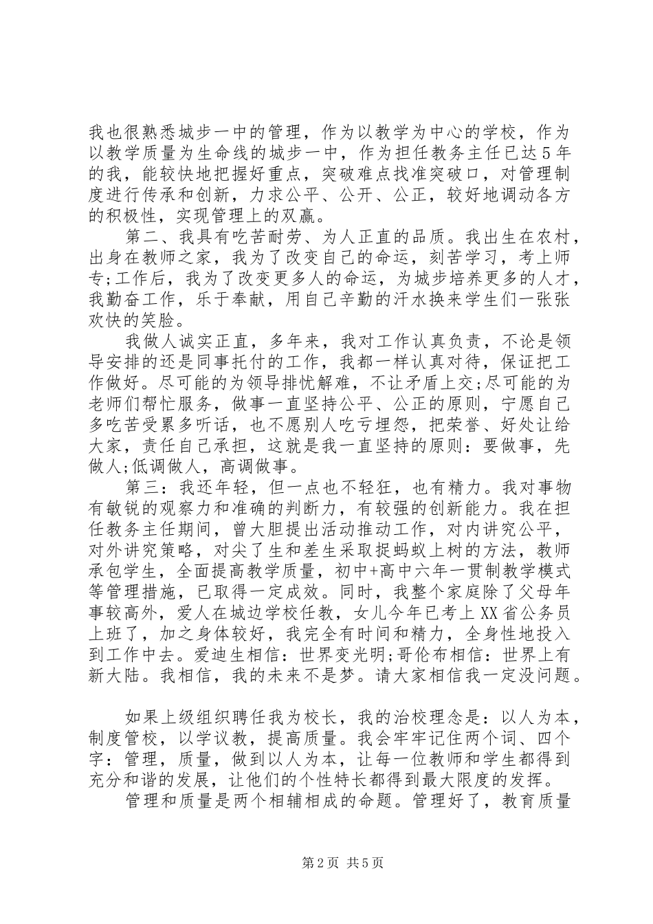 关于校长竞聘演讲稿选集_第2页