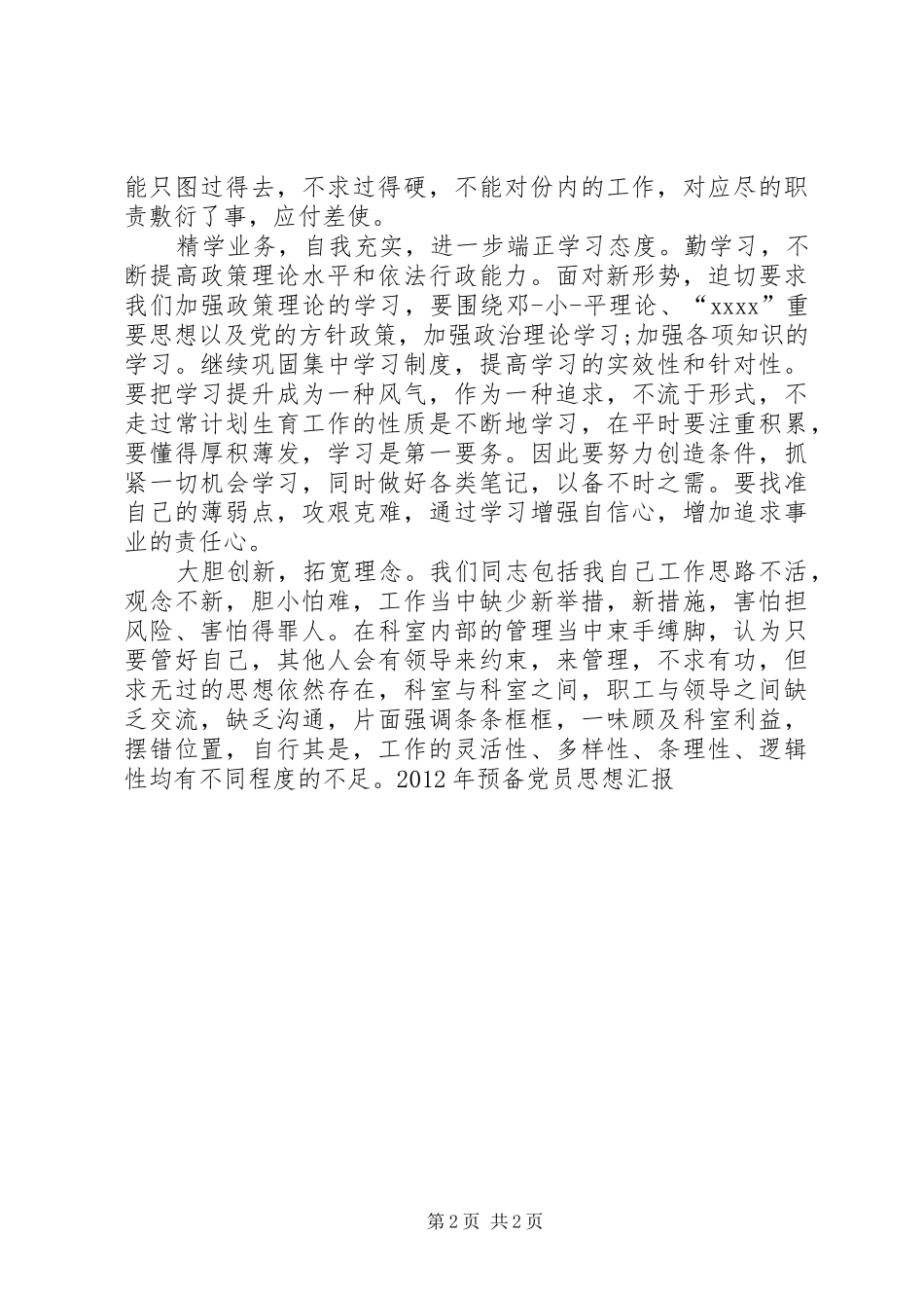 计生服务演讲稿_第2页