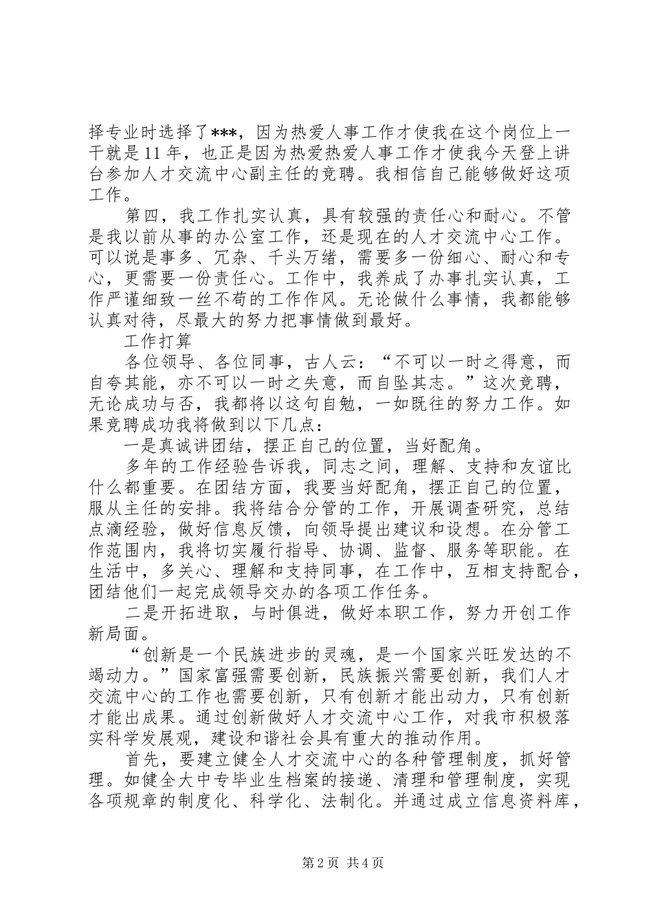人才交流中心副主任的竞聘演讲稿_第2页