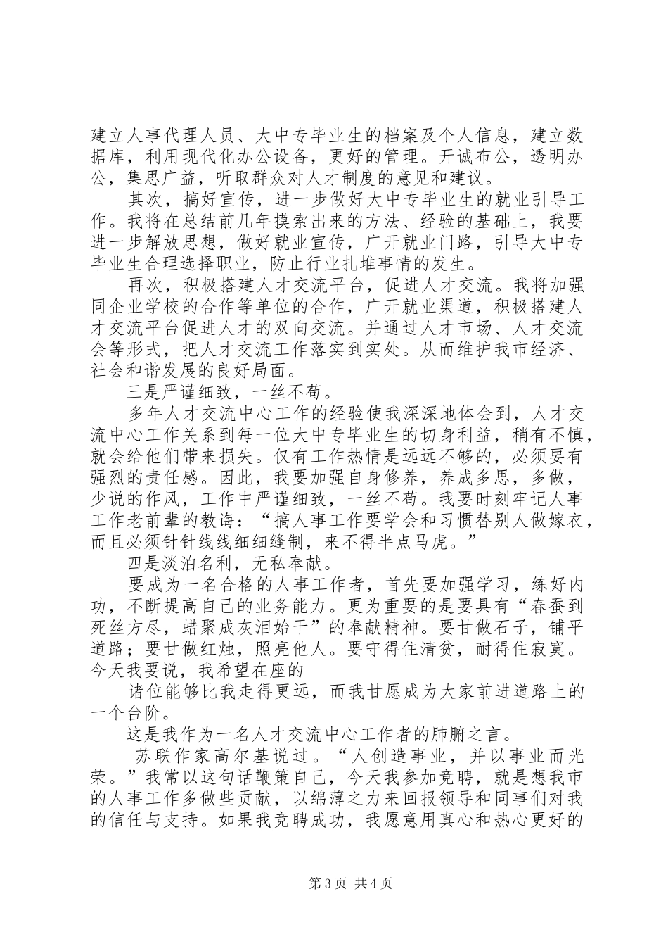 人才交流中心副主任的竞聘演讲稿_第3页