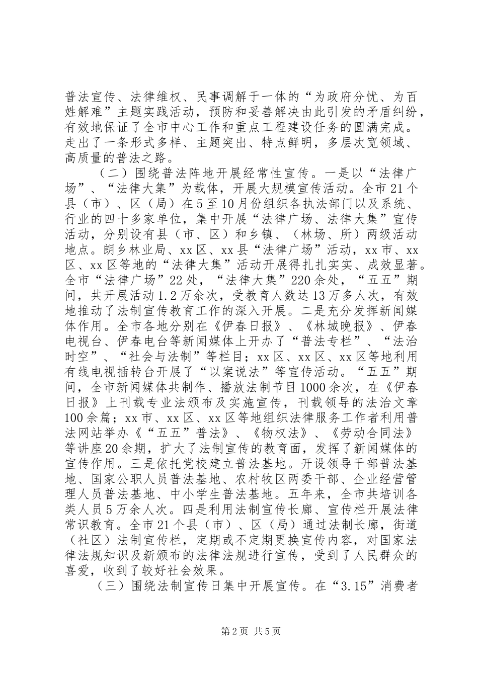 讲话：在全市“六五”普法调研座谈会上的讲话_第2页