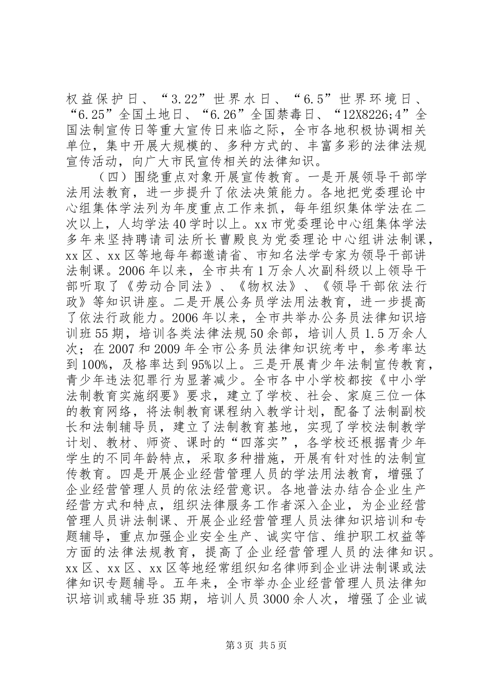 讲话：在全市“六五”普法调研座谈会上的讲话_第3页