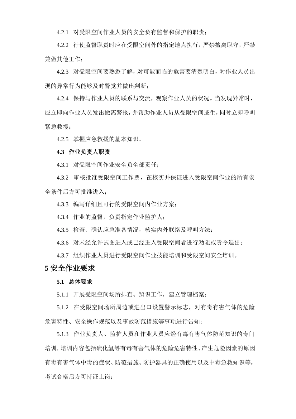 受限空间作业安全操作规程_第2页
