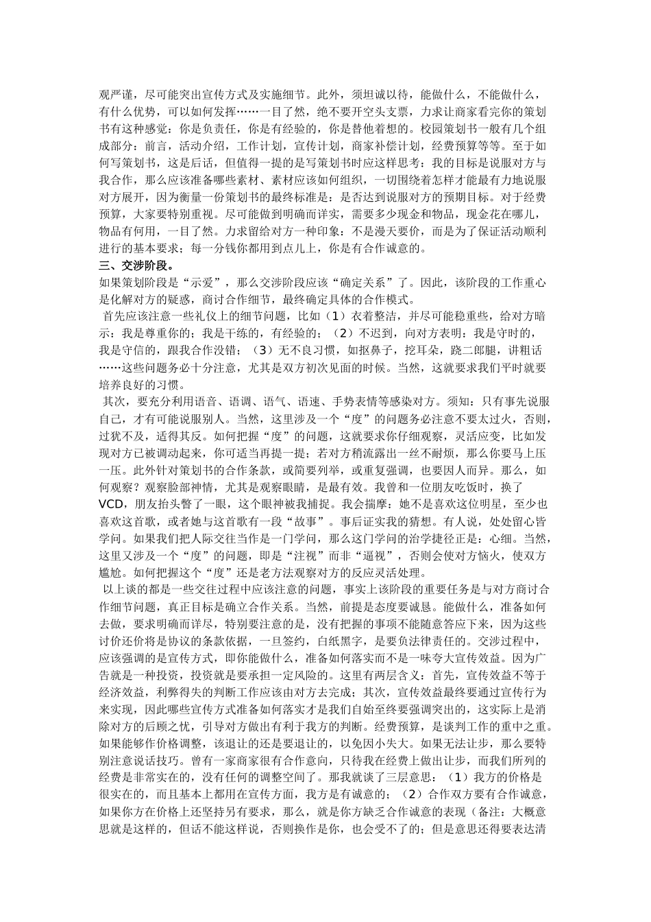 外联部拉取赞助经验_第2页