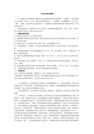 外联部拉取赞助经验