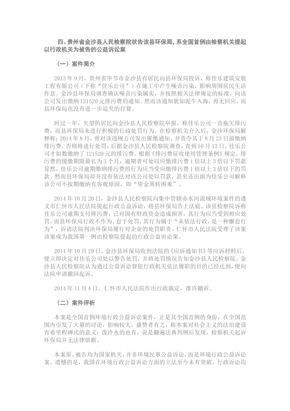 贵州省金沙县人民检察院状告该县环保局_第1页