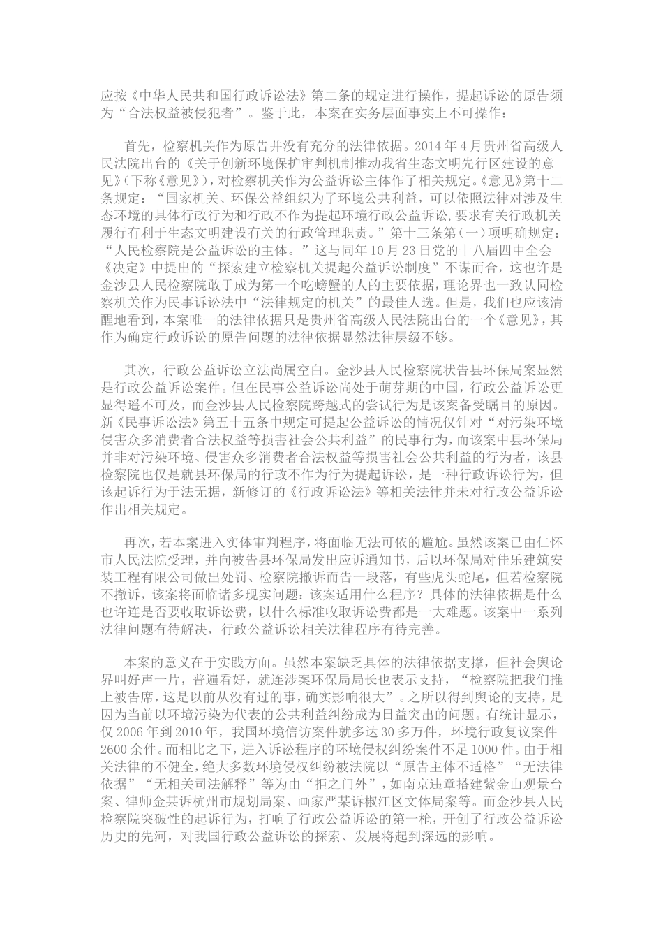 贵州省金沙县人民检察院状告该县环保局_第2页