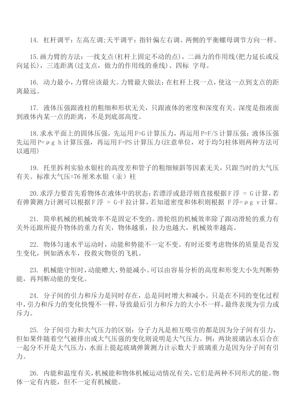 中考易错知识点_第2页