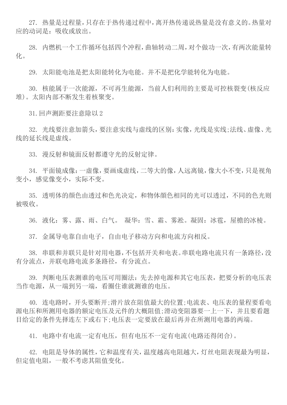 中考易错知识点_第3页