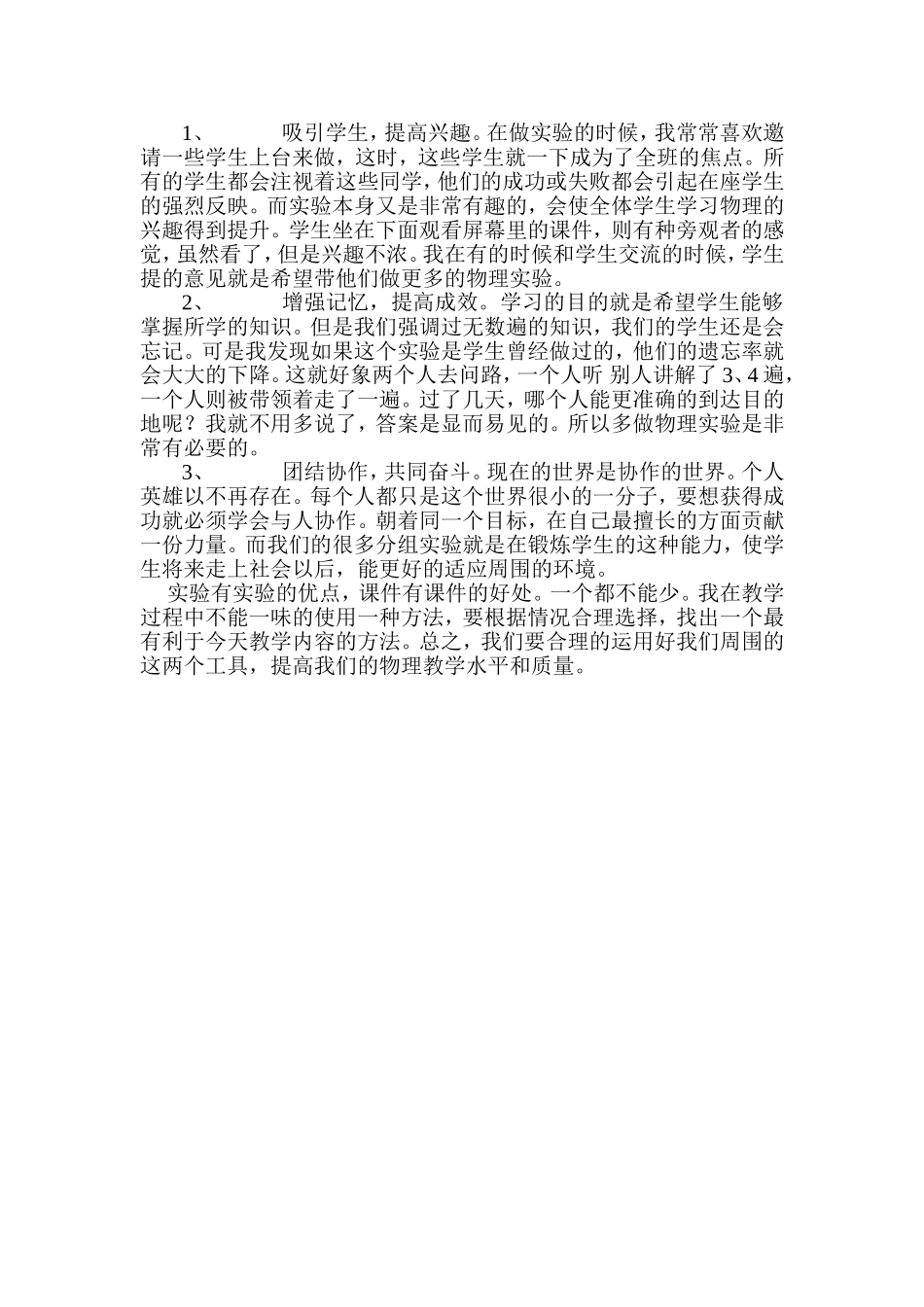 教学课件中的实验动画是否能代替物理实验在教学实践中的几点体会_第2页