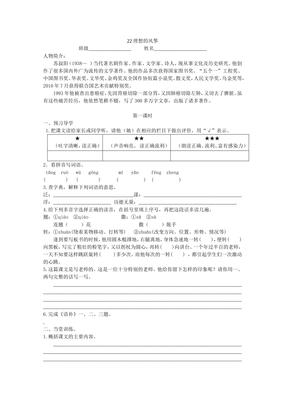 理想的风筝学案改_第1页