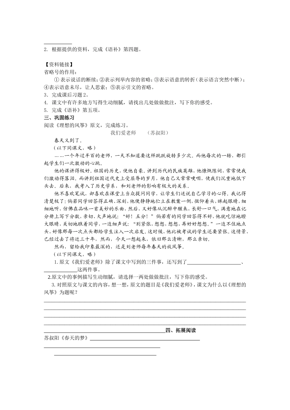 理想的风筝学案改_第2页