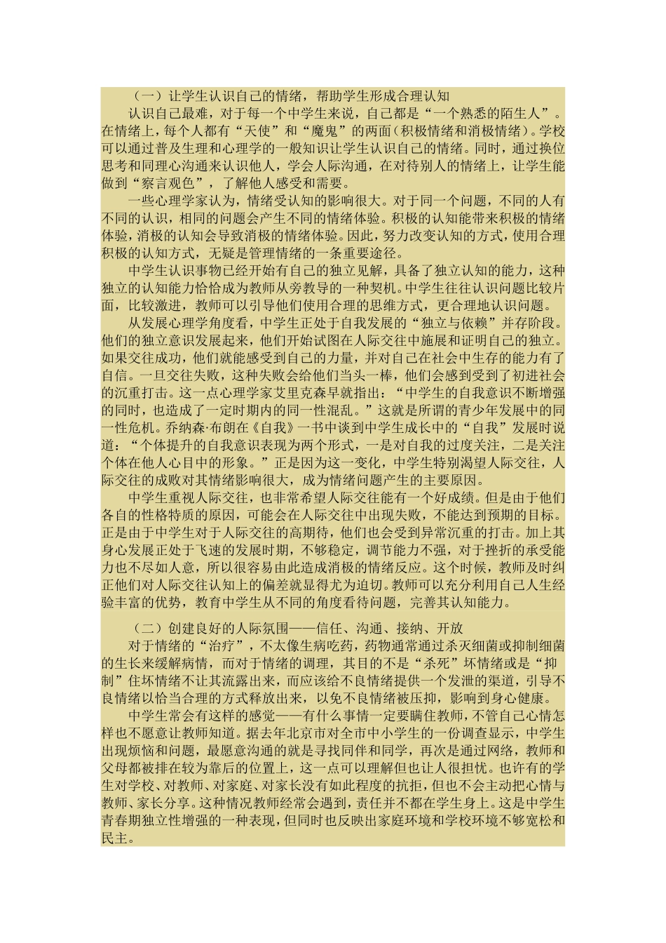 中学生的情绪管理_第2页