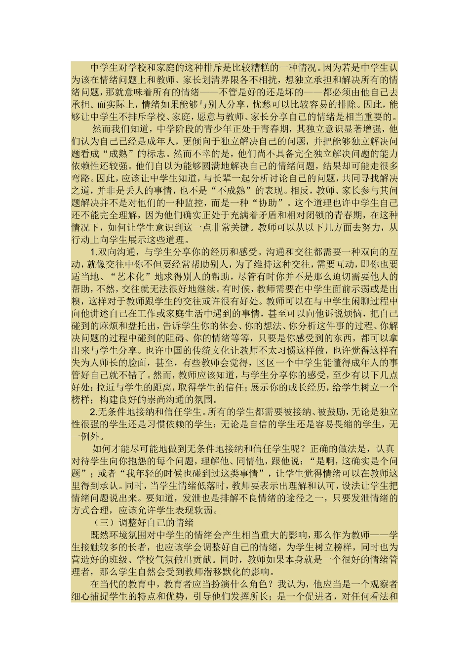 中学生的情绪管理_第3页