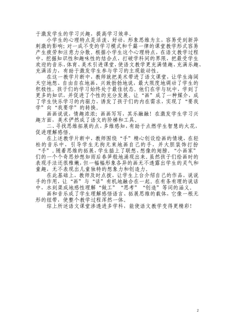 人有两个宝片断_第2页