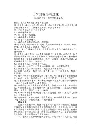 人有两个宝片断