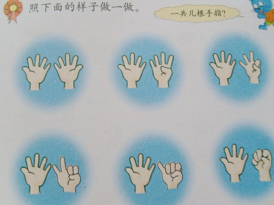 大班数学10的组成_第2页