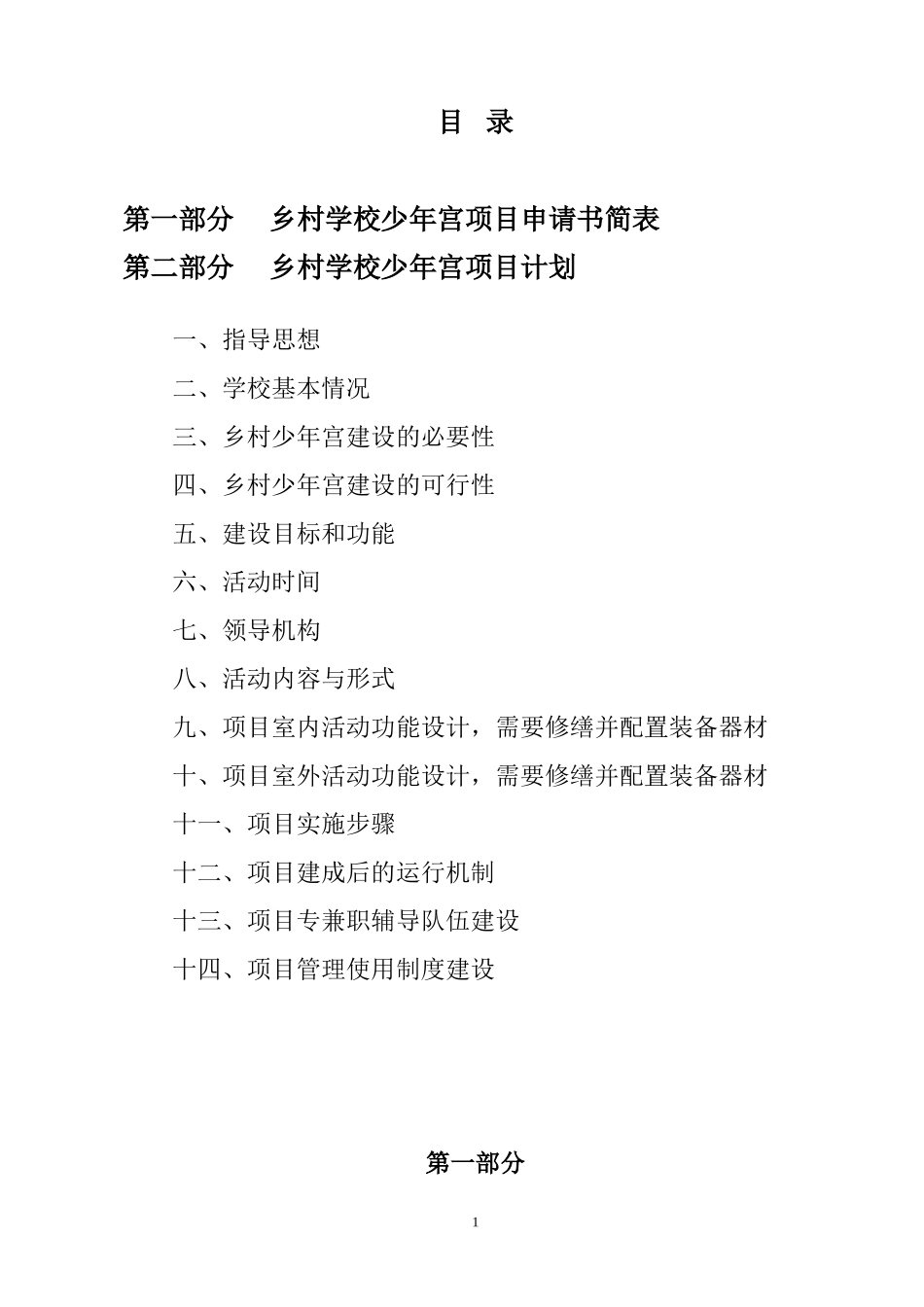 514少年宫项目计划-(2)_第1页