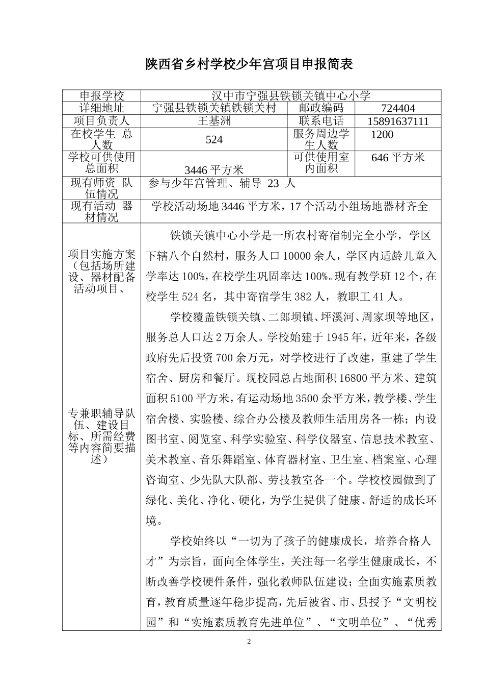 514少年宫项目计划-(2)_第2页