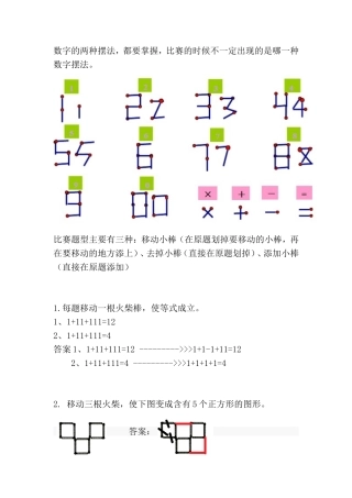 巧移火柴棒练习题  (二年级)