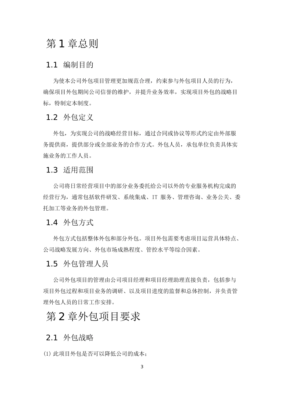 项目外包管理办法_第3页