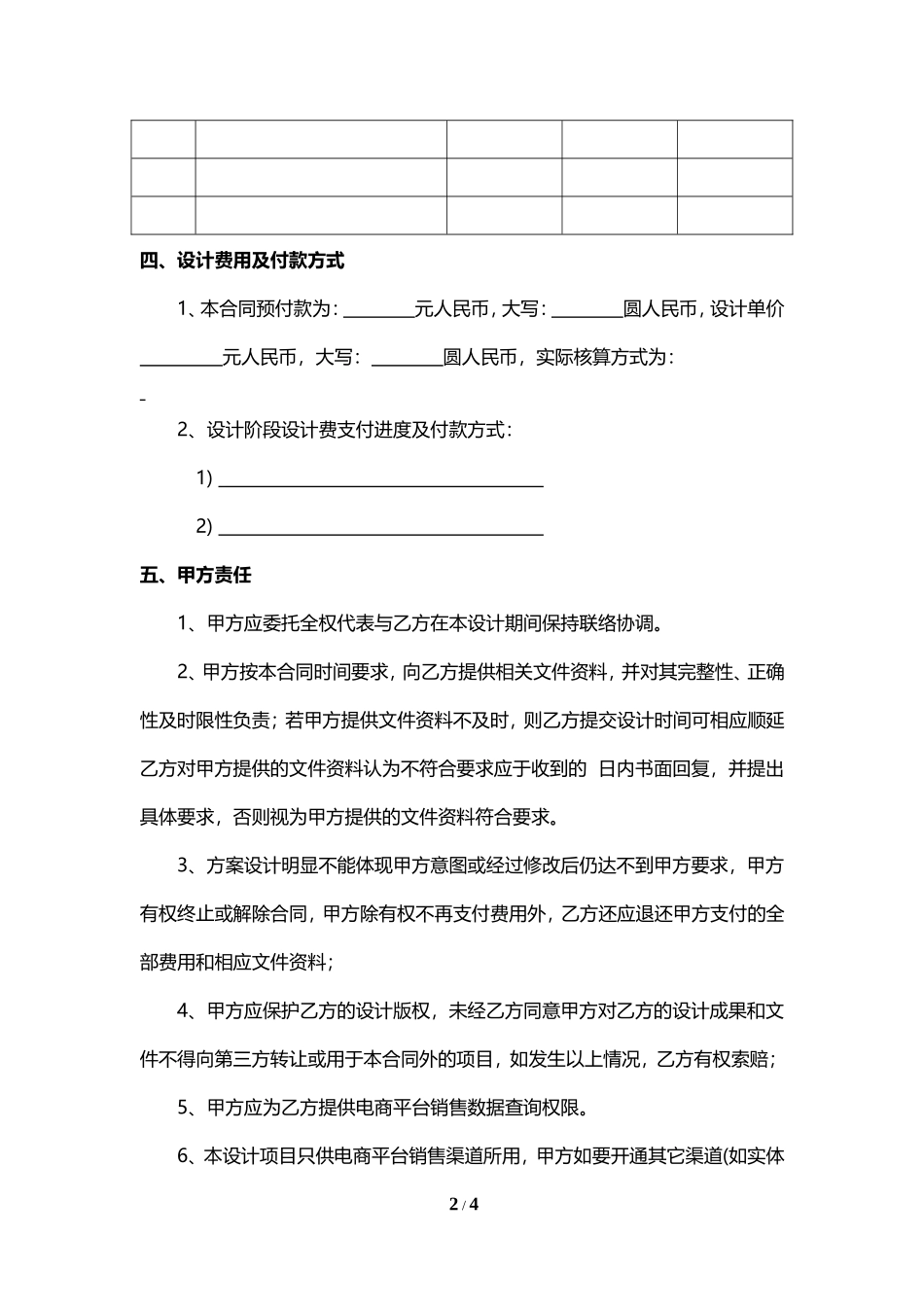 委托设计合同书(电商设计原创)_第2页