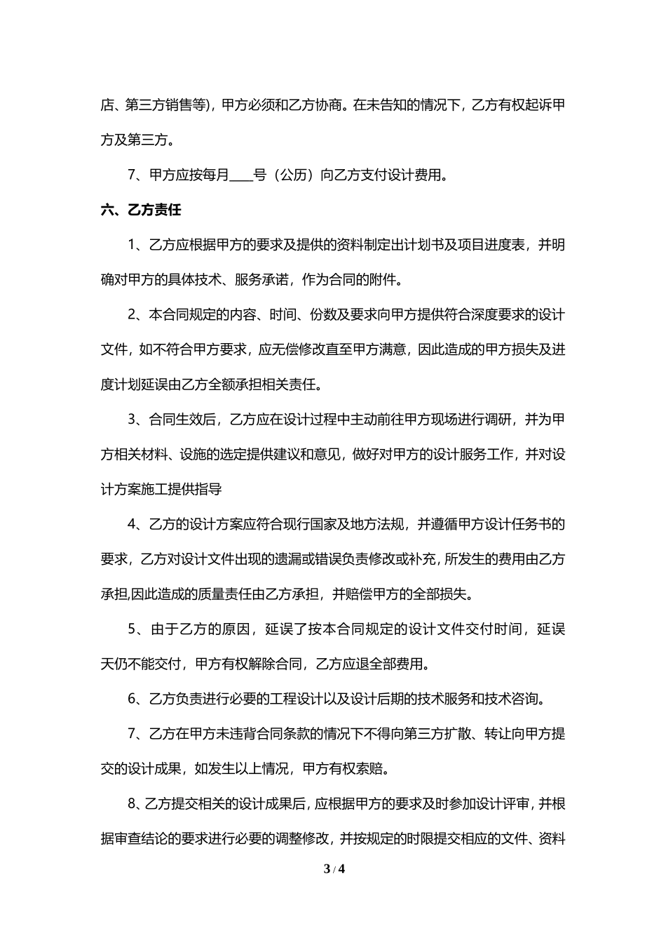 委托设计合同书(电商设计原创)_第3页