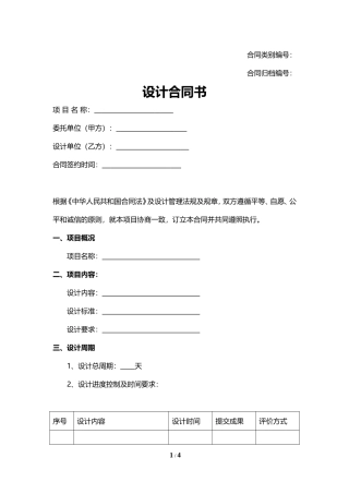 委托设计合同书(电商设计原创)