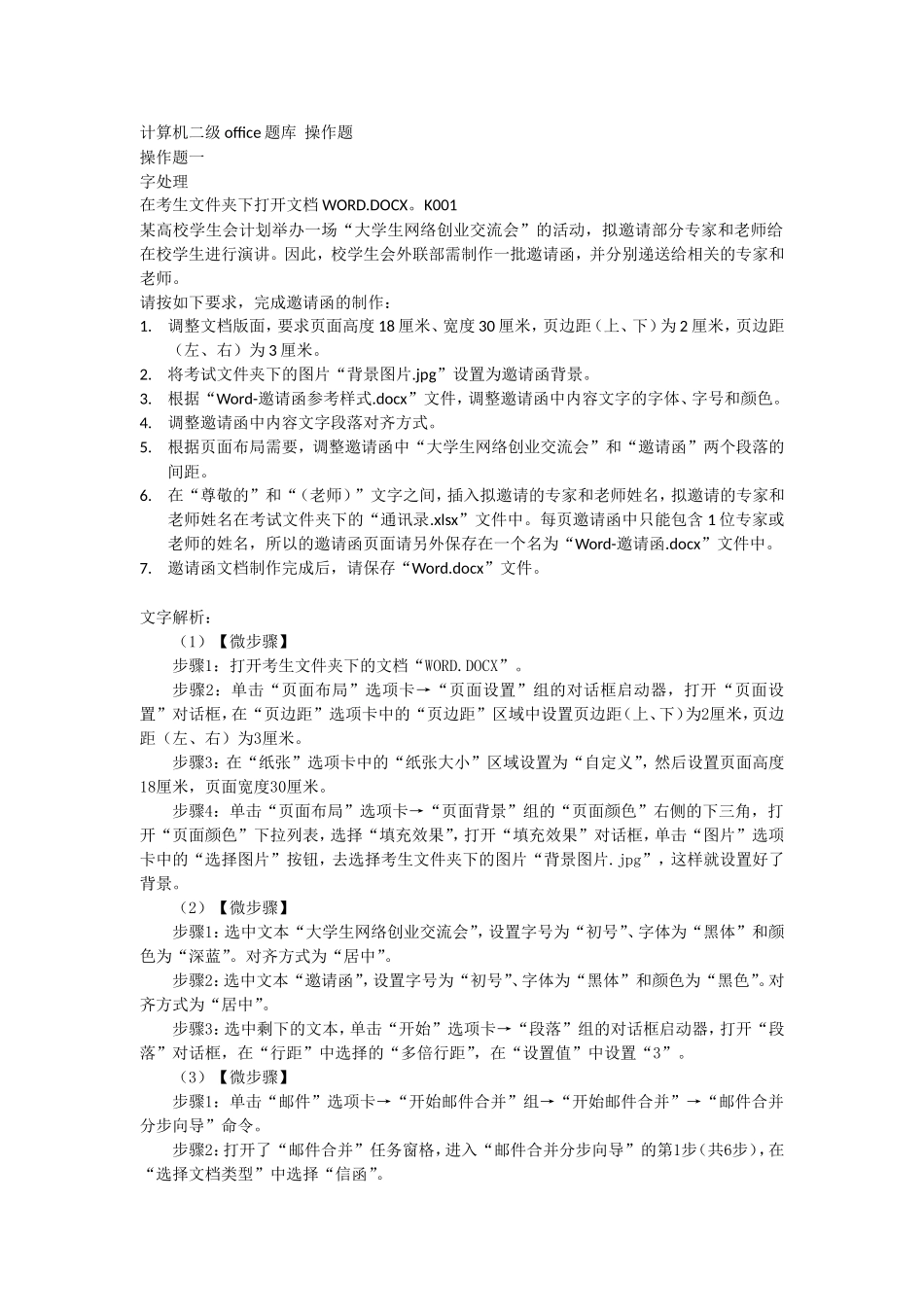 计算机二级office操作题_第1页