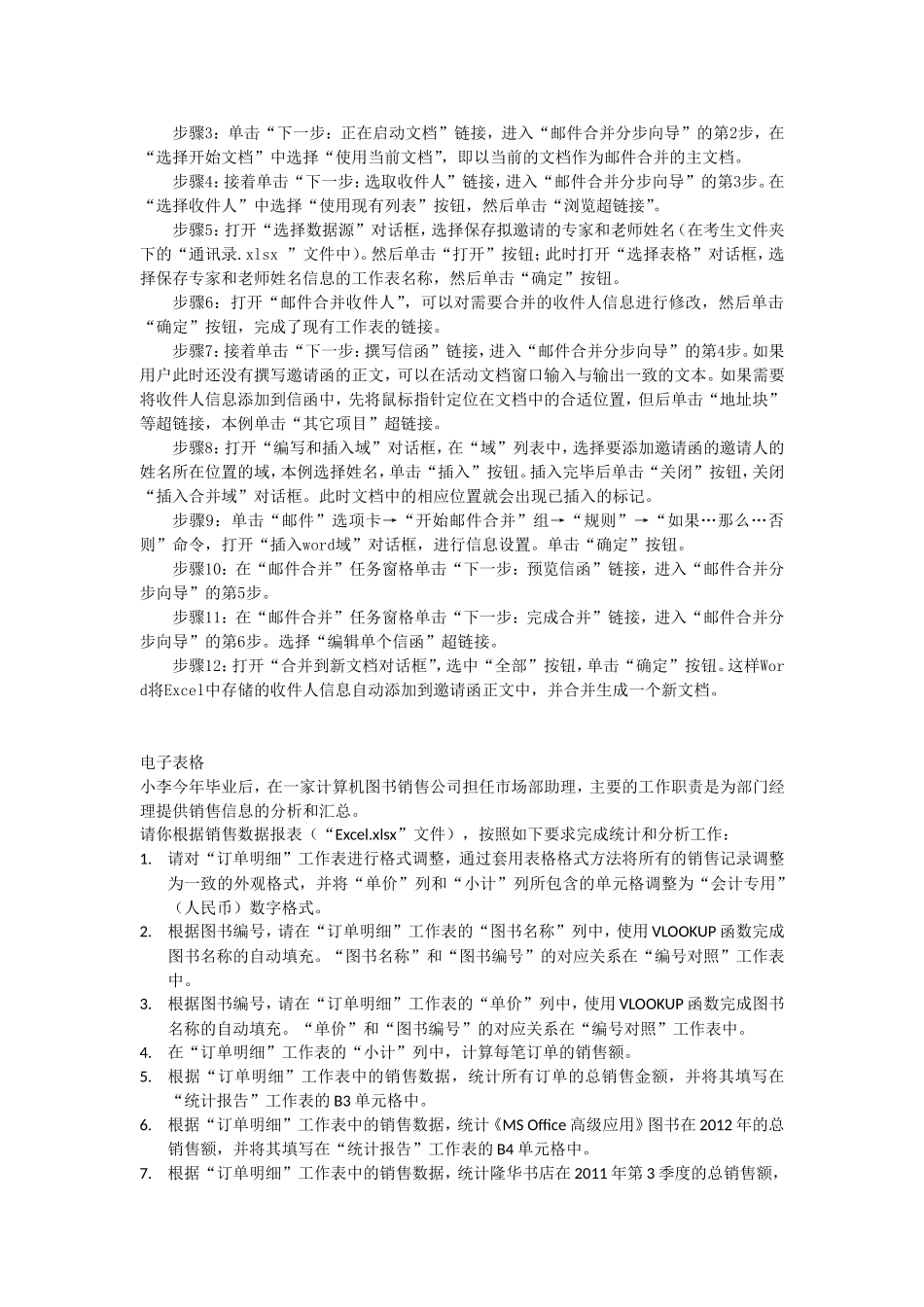 计算机二级office操作题_第2页