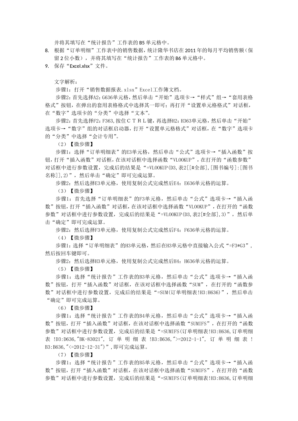 计算机二级office操作题_第3页