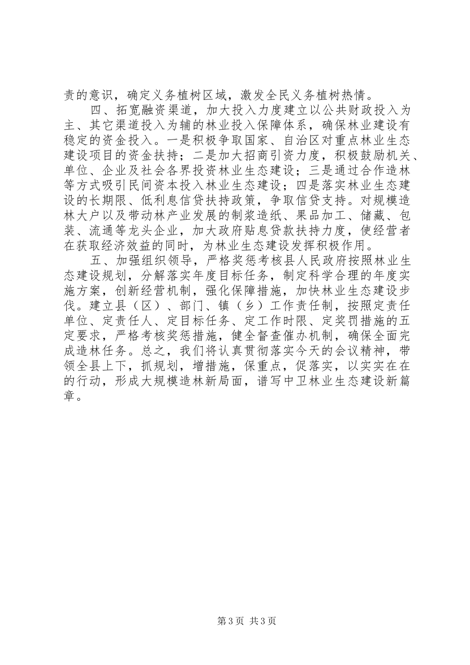 在全县林业大会上的表态发言_第3页