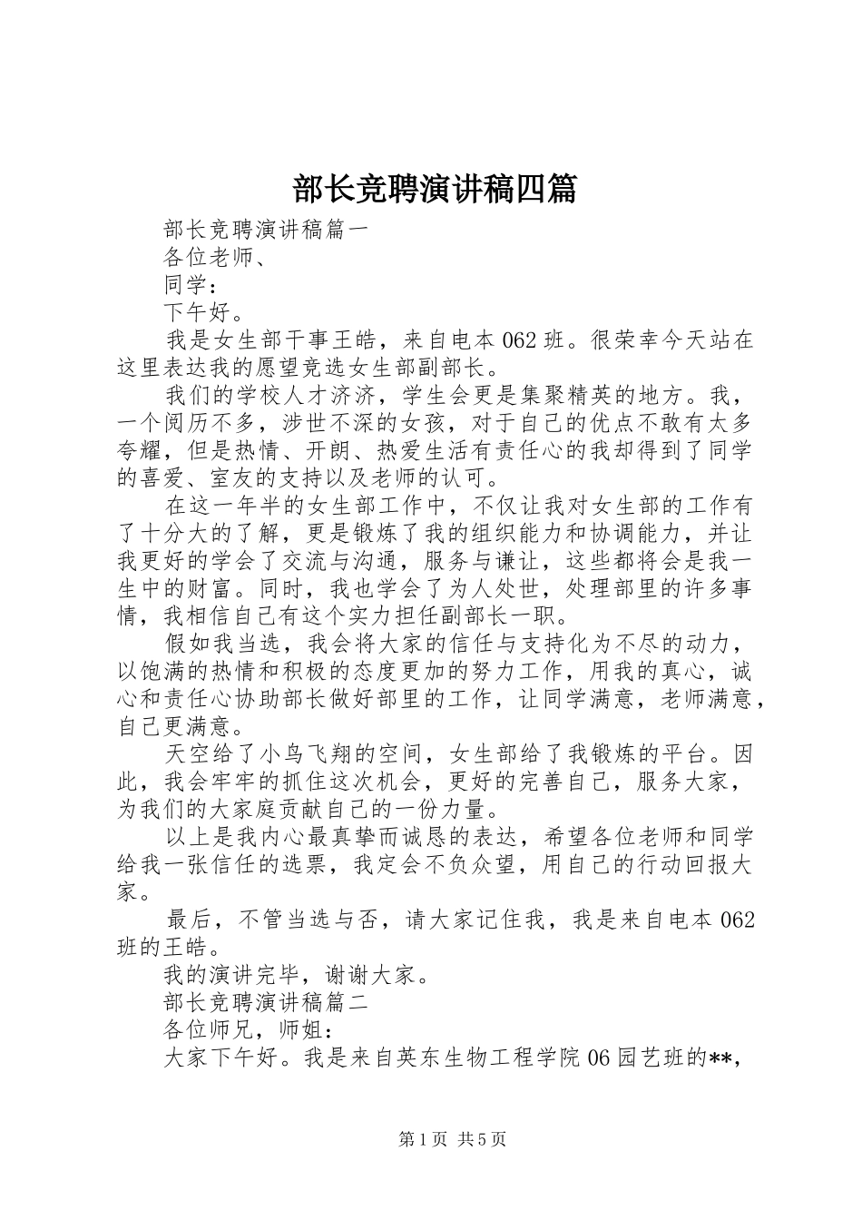 部长竞聘演讲稿四篇_第1页