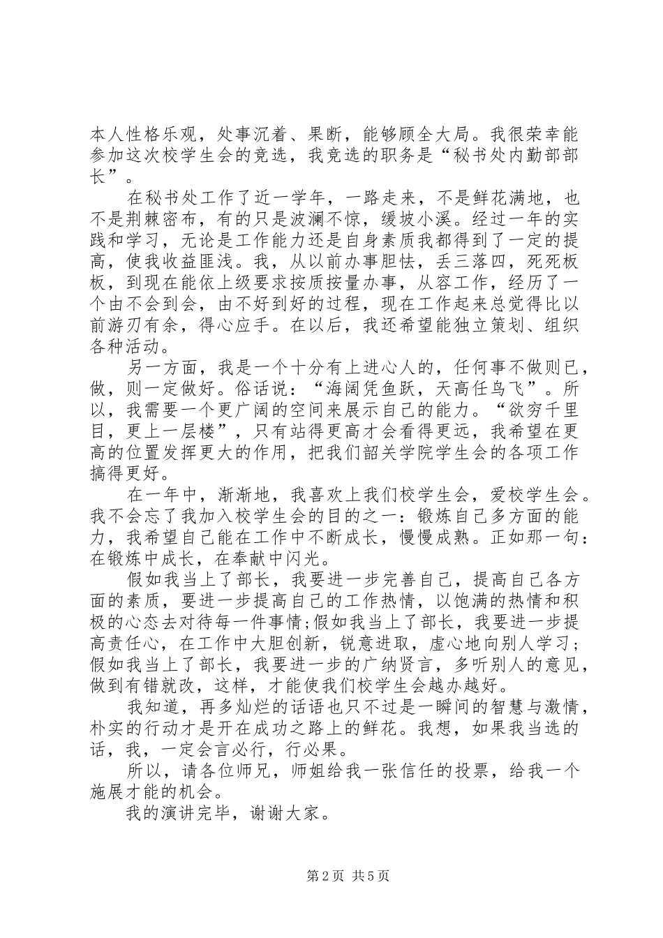 部长竞聘演讲稿四篇_第2页