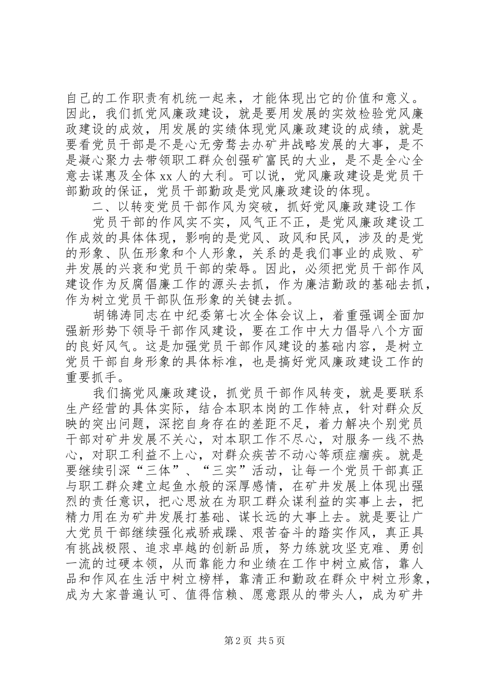 矿长在党风廉政建设工作会议上的讲话_第2页