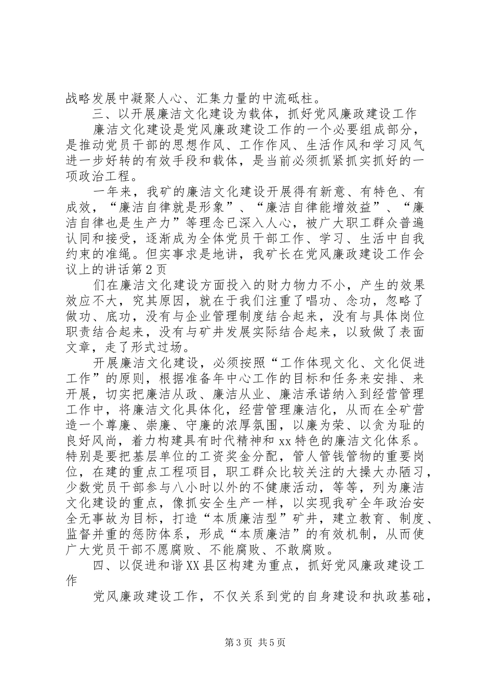 矿长在党风廉政建设工作会议上的讲话_第3页
