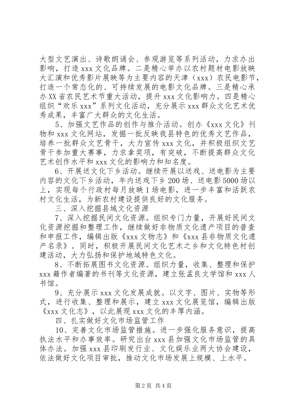 XX年城市文化建设工作计划_第2页