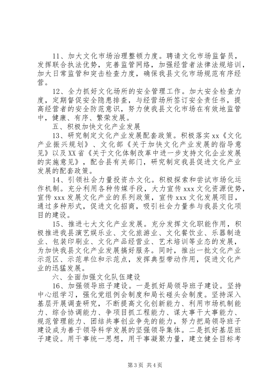 XX年城市文化建设工作计划_第3页