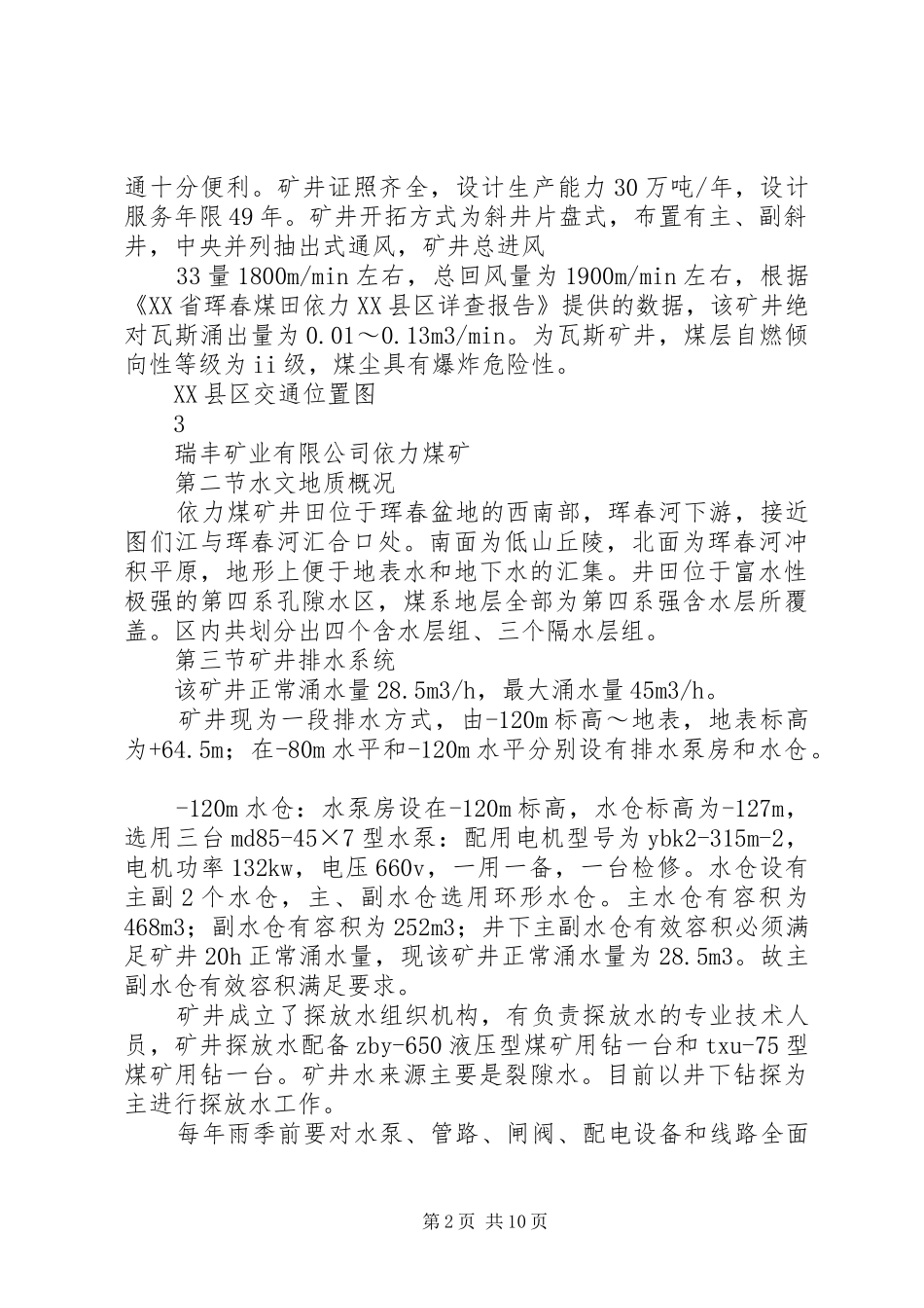 XX年矿井中长期防治水规划要点_第2页