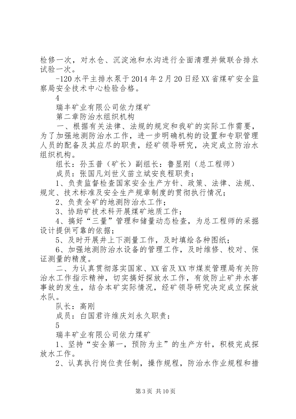 XX年矿井中长期防治水规划要点_第3页