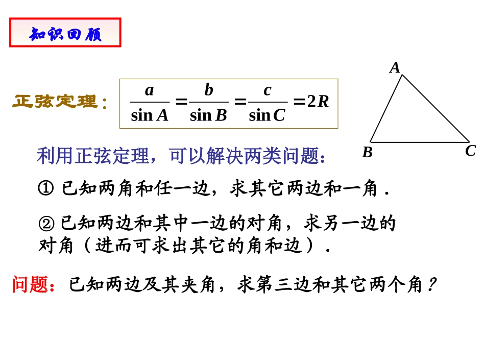 1.1.2余弦定理(1)_第2页