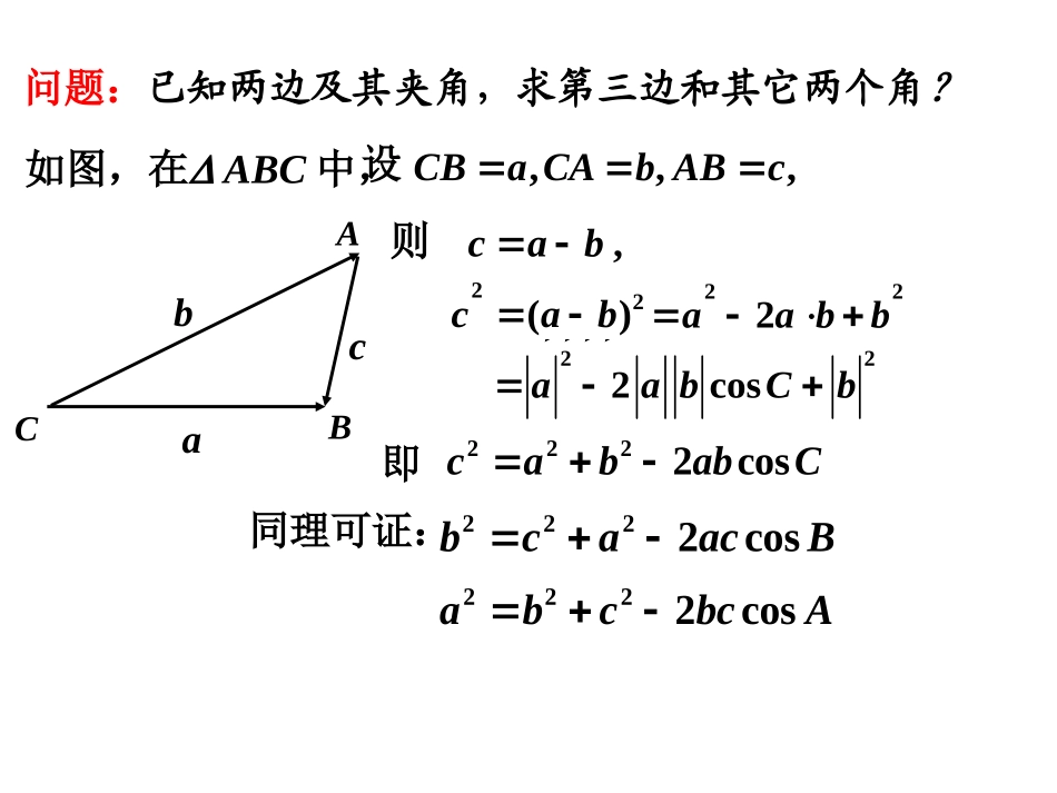 1.1.2余弦定理(1)_第3页