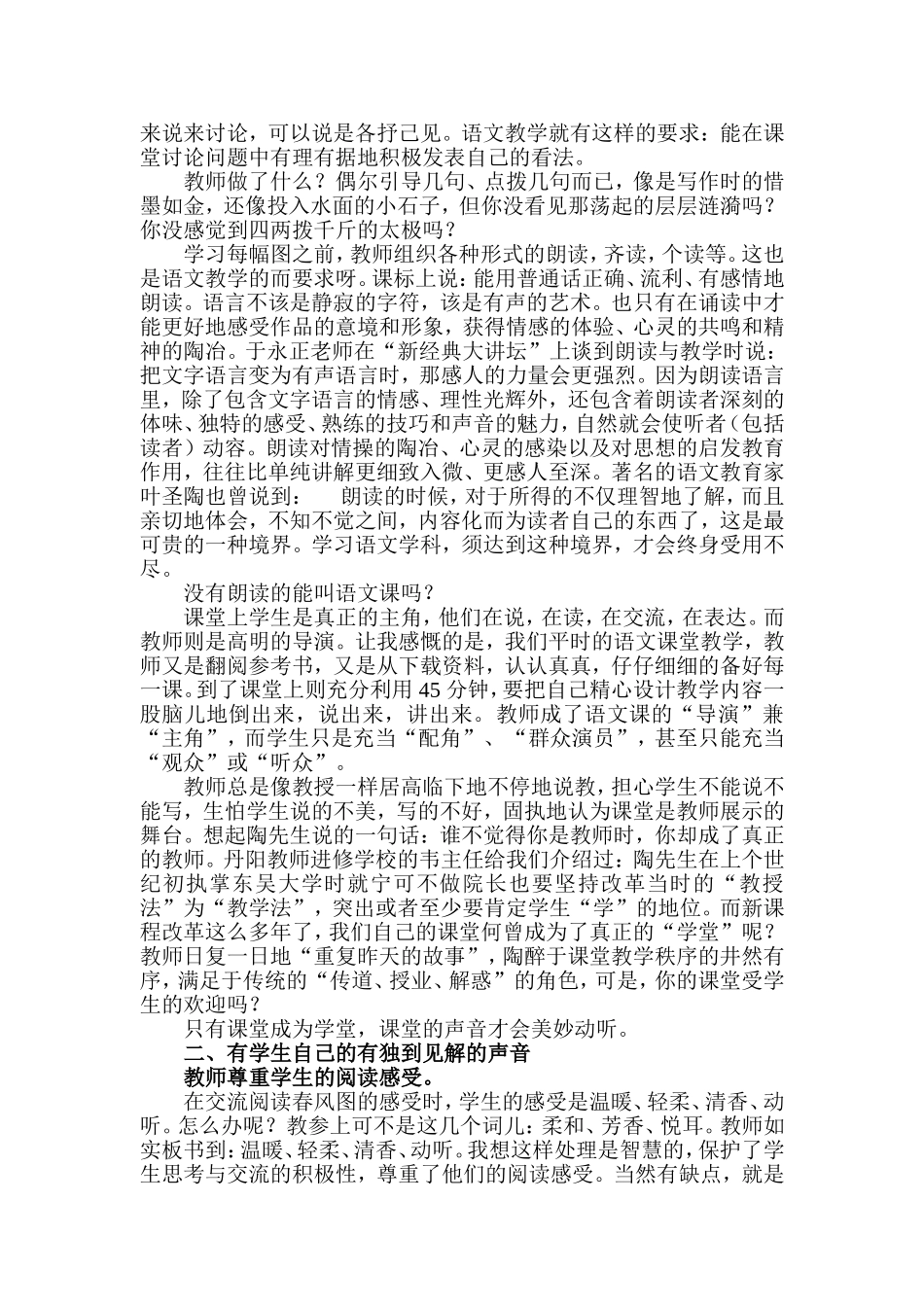 有声课堂离我们有多远_第2页