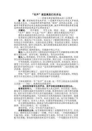 有声课堂离我们有多远