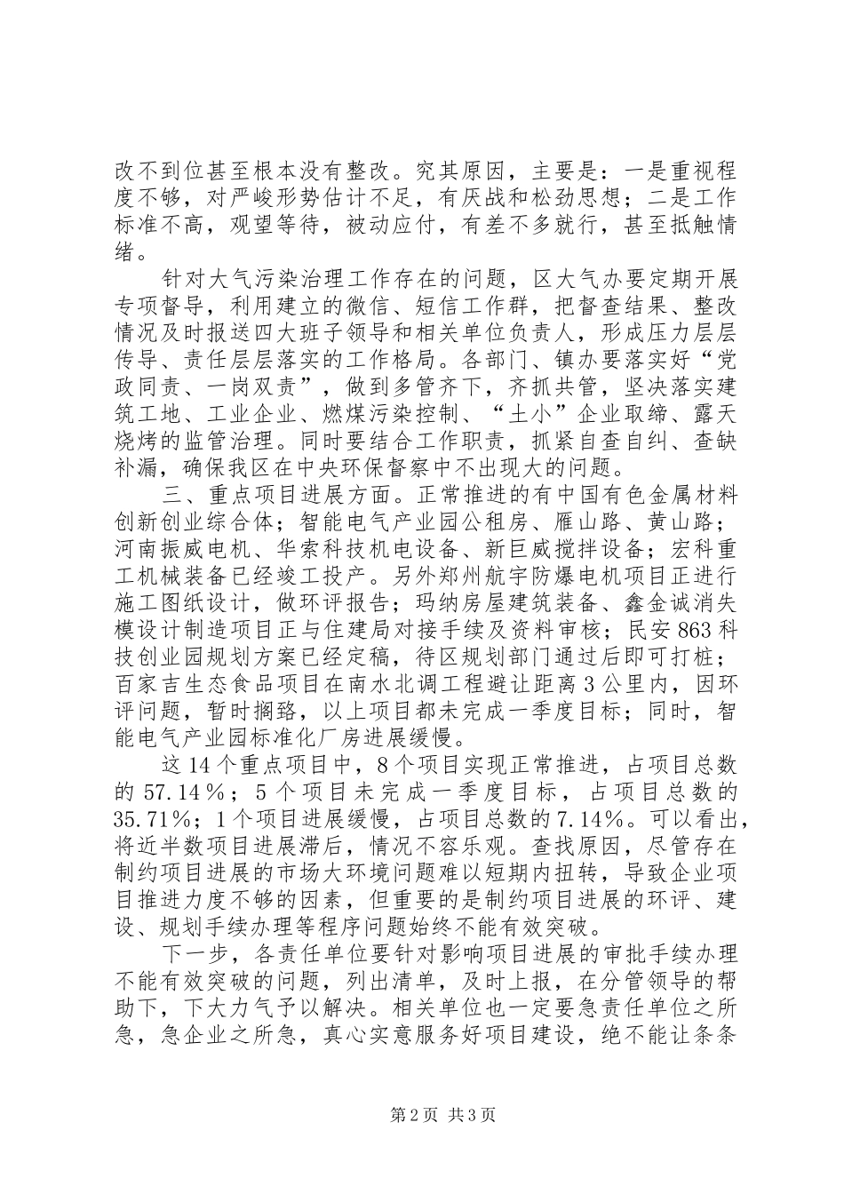 关于县域支行重点推进计划情况的报告_第2页